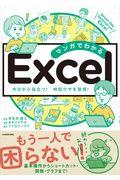 マンガでわかるＥｘｃｅｌ