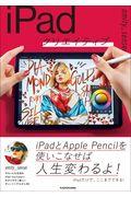 iPadクリエイティブ