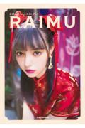 ＲＡＩＭＵ