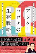 アフターコロナの生存戦略 / 不安定な情勢でも自由に遊び存分に稼ぐための新コンセプト