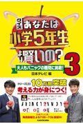 クイズあなたは小学５年生より賢いの？