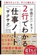 5秒でチェック、すぐに使える!2行でわかるサクサク仕事ノート