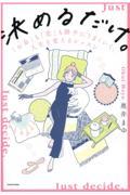 決めるだけ。「お金」も「恋」も勝手にうまくいく、人生を変えるレッスン