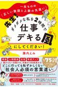 先生！ダメダメな私を２時間で仕事デキる風にしてください！