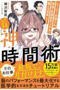 マンガでわかる『神・時間術』　ヒーローお姉さん、最強の時間操作スキルで働き方改革します！！