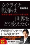 ウクライナ戦争は世界をどう変えたか「独裁者の論理」と試される「日本の論理」