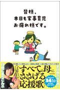 皆様、本日も家事育児お疲れ様です。