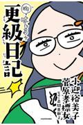 胸はしる 更級日記