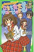 こちら、天文部キューピッド係! / まじかる☆ホロスコープ