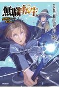 無職転生～異世界行ったら本気だす～ 25 | Book | Billboard JAPAN