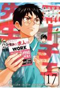 ニーチェ先生～コンビニに、さとり世代の新人が舞い降りた～