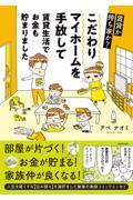 賃貸か持ち家か？こだわりマイホームを手放して賃貸生活でお金も貯まりました