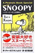 A peanuts book special featuring Snoopy スヌーピーの133面相