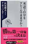 英語で自分をアピールできますか?