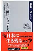 千年、働いてきました