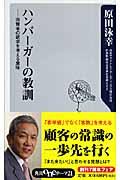 ハンバーガーの教訓 / 消費者の欲求を考える意味