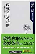 政権交代の法則 / 派閥の正体とその変遷