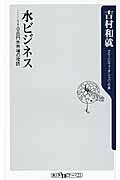 水ビジネス / 110兆円水市場の攻防