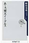 あ~ぁ、楽天イーグルス