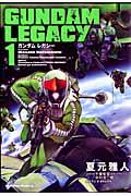 GUNDAM LEGACY 1