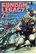 GUNDAM LEGACY 2