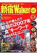 新宿walker