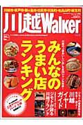 川越walker
