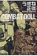 ＣＯＭＢＡＴ　ＤＯＬＬ