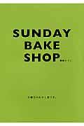 SUNDAY BAKE SHOP / 日曜日のおかし屋です。