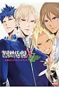 ＶｉｔａｍｉｎＸｔｏＺ公式ビジュアルファンブック