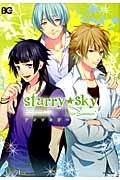 Starry☆Sky~After Summer~アンソロジー