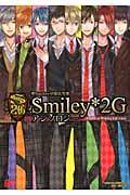 聖Ｓｍｉｌｅｙ学園高等部Ｓｍｉｌｅｙ・２Ｇアンソロジー