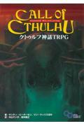 クトゥルフ神話TRPG / H.P.ラヴクラフト世界のホラーロールプレイング