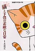 猫と下僕の素敵な日常