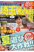 埼玉Walker 2014夏