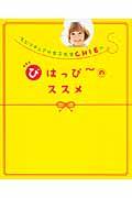 スピリチュアル女子大生CHIEのびはっぴ~のススメ