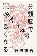 分類脳で地アタマが良くなる