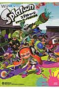 スプラトゥーンコウリャク＆イカ研究白書