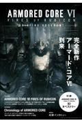 ＡＲＭＯＲＥＤ　ＣＯＲＥ　ＶＩ　ＦＩＲＥＳ　ＯＦ　ＲＵＢＩＣＯＮ　ＢＲＩＥＦＩＮＧ　ＤＯＣＵＭＥＮＴ