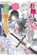 お飾り王妃になったので、こっそり働きに出ることにしました～うさぎがいるので独り寝も寂しくありません！