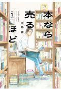 本なら売るほど 1