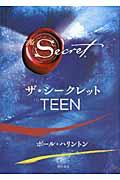 ザ・シークレットTO TEEN