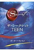 ザ・シークレットTO TEEN