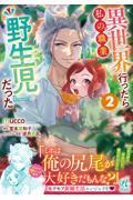 異世界行ったら私の職業『野生児』だった