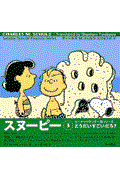 Snoopy 3(1985ー1986)