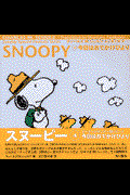 Snoopy 4(1987ー1988)