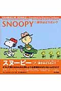 Snoopy 7(1993ー1994)