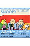 Snoopy 9(1997ー1998)