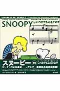Snoopy 10(1999ー2000)