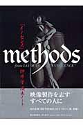 「イノセンス」methods押井守演出ノート